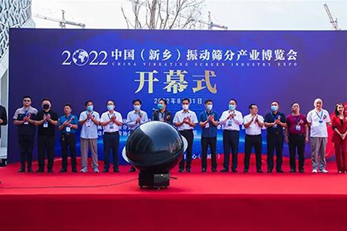 2022中國(guó)(新鄉(xiāng))振動(dòng)篩分過(guò)濾產(chǎn)業(yè)博覽會(huì)圓滿落幕